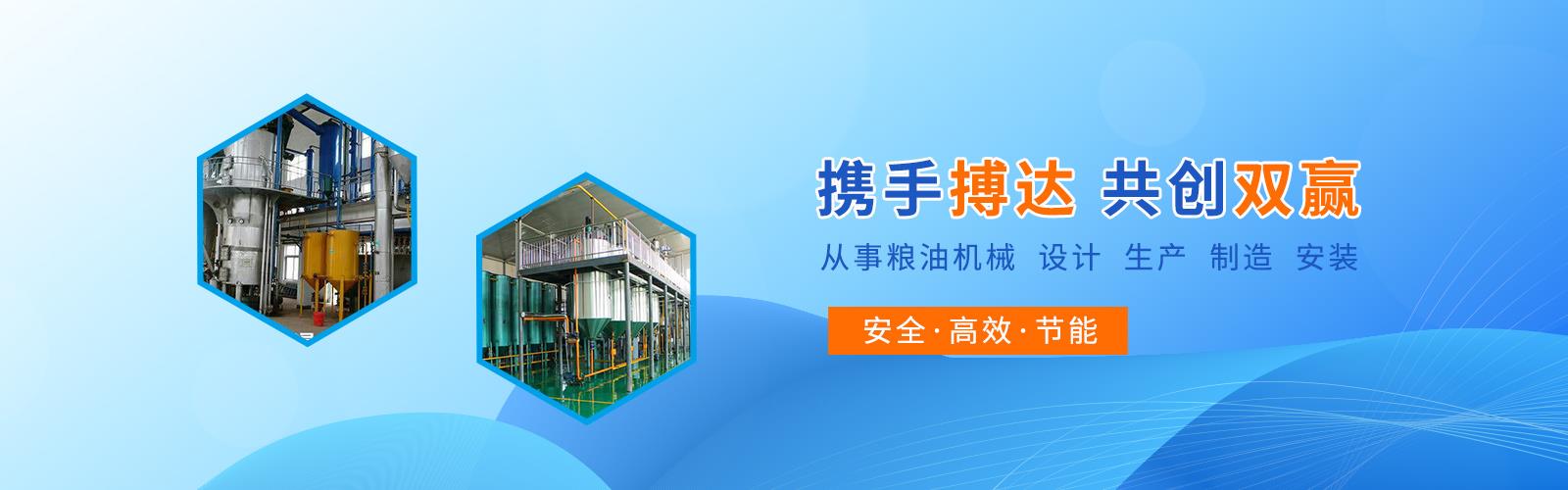 精煉設備|浸出設備|榨油設備|脫蠟設備|動物油設備|生物油設備|米糠膨化設備|廢輪胎廢塑料煉油設備